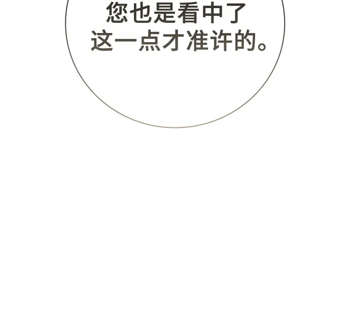 转世成为公爵家的三儿子 第27话 第52页