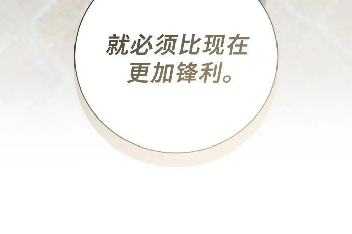 转世成为公爵家的三儿子 第27话 第57页