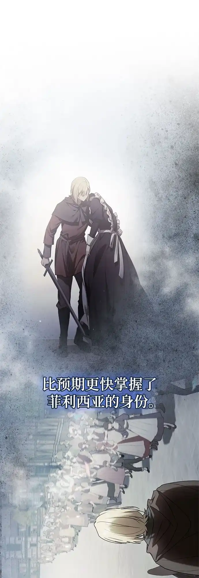 转世成为公爵家的三儿子 第27话 第62页