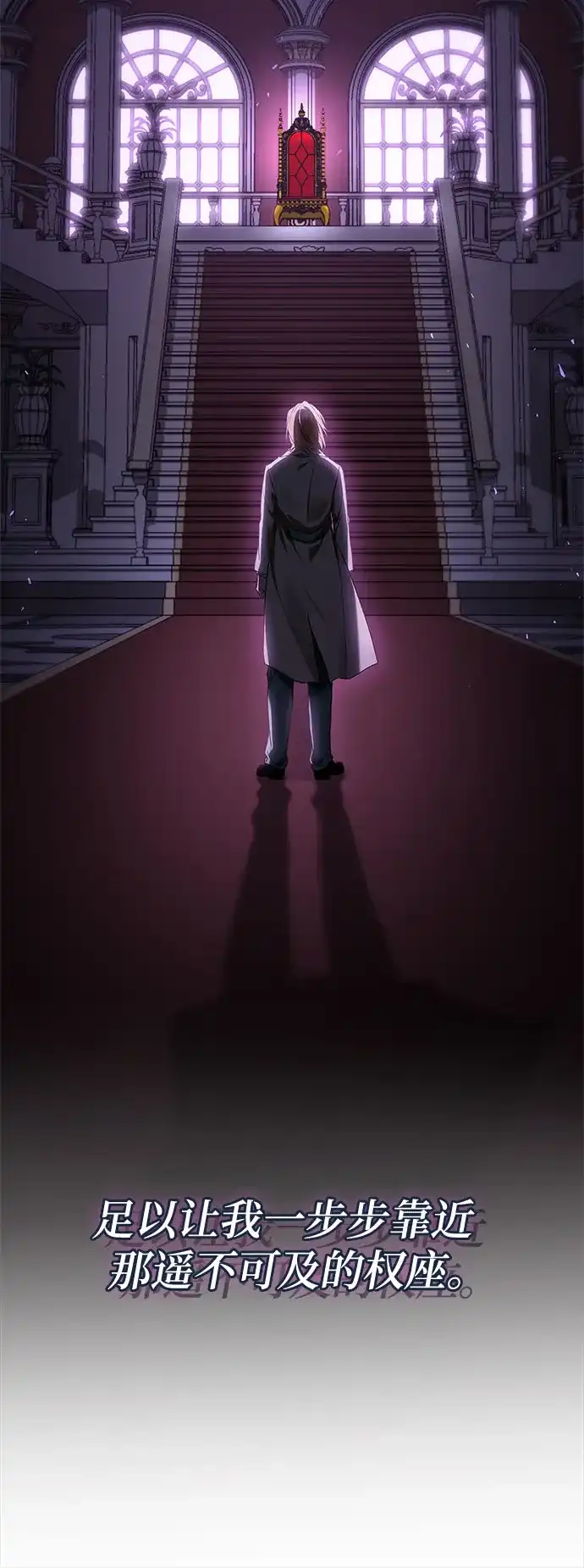 转世成为公爵家的三儿子 第27话 第66页