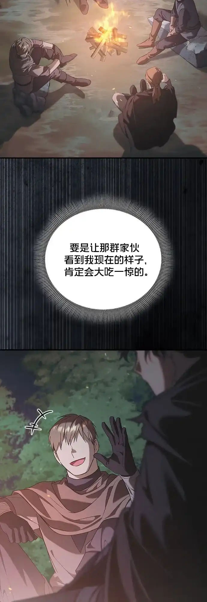 转世成为公爵家的三儿子 第27话 第68页