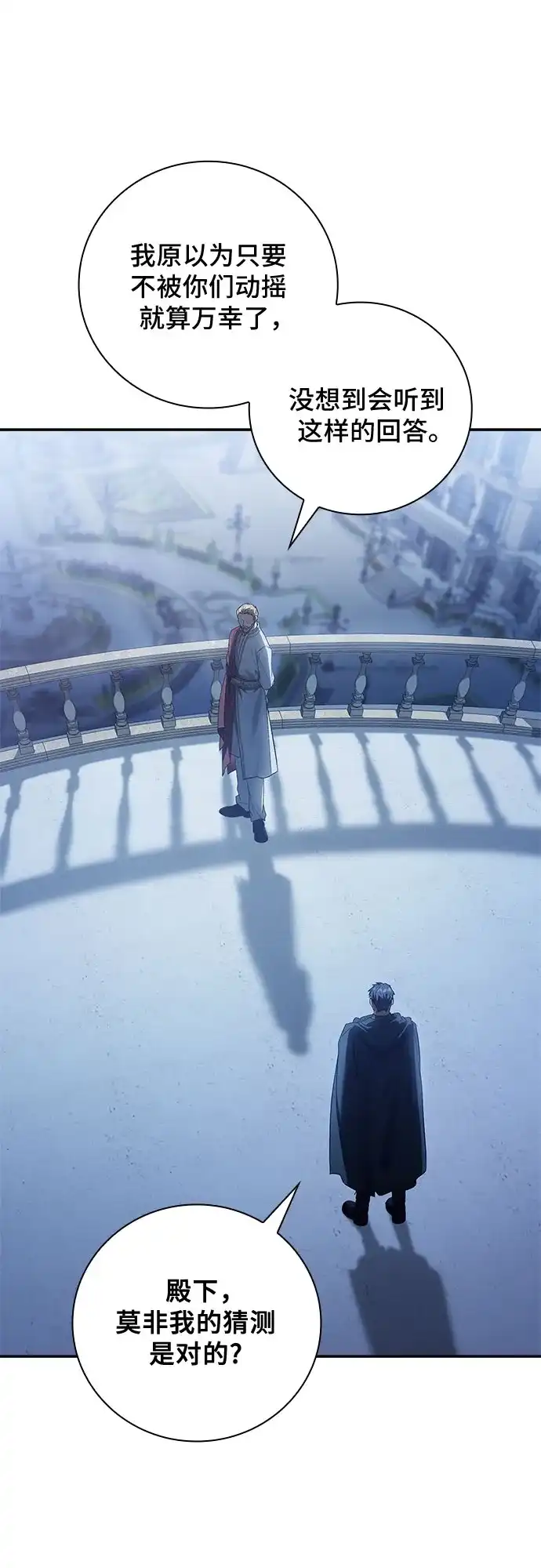 转世成为公爵家的三儿子 第27话 第7页