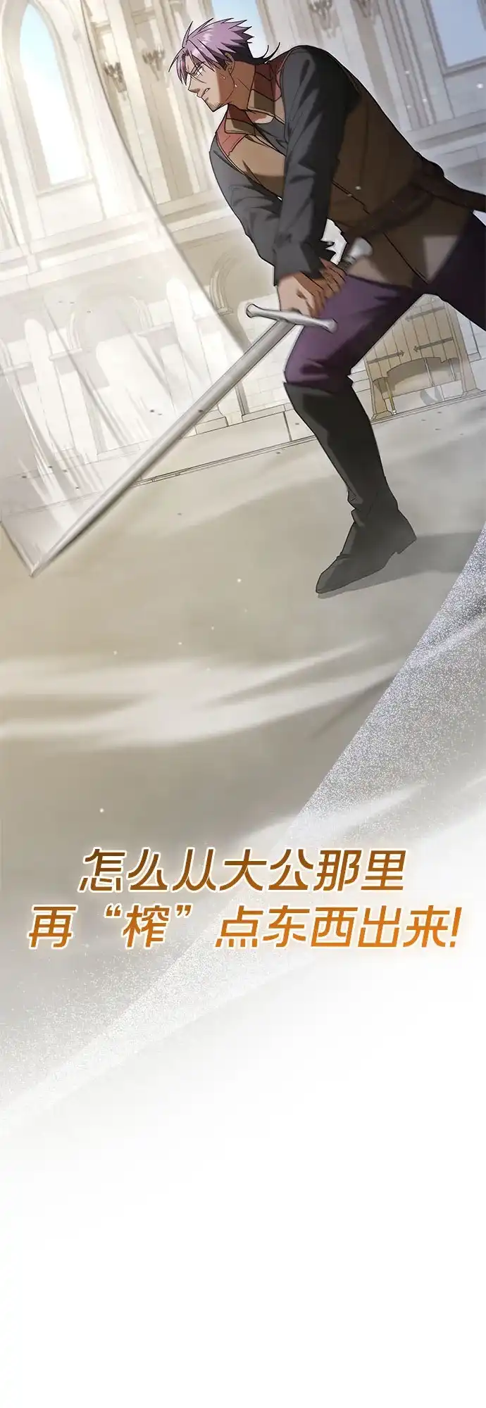 转世成为公爵家的三儿子 第27话 第73页