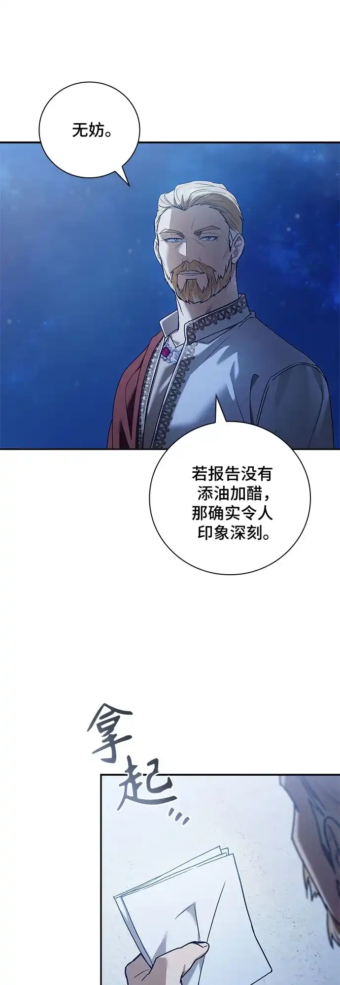转世成为公爵家的三儿子 第27话 第9页