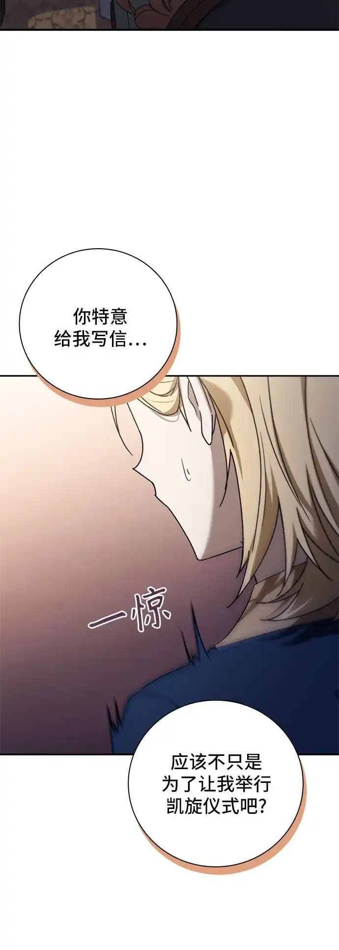 转世成为公爵家的三儿子 第28话 第13页