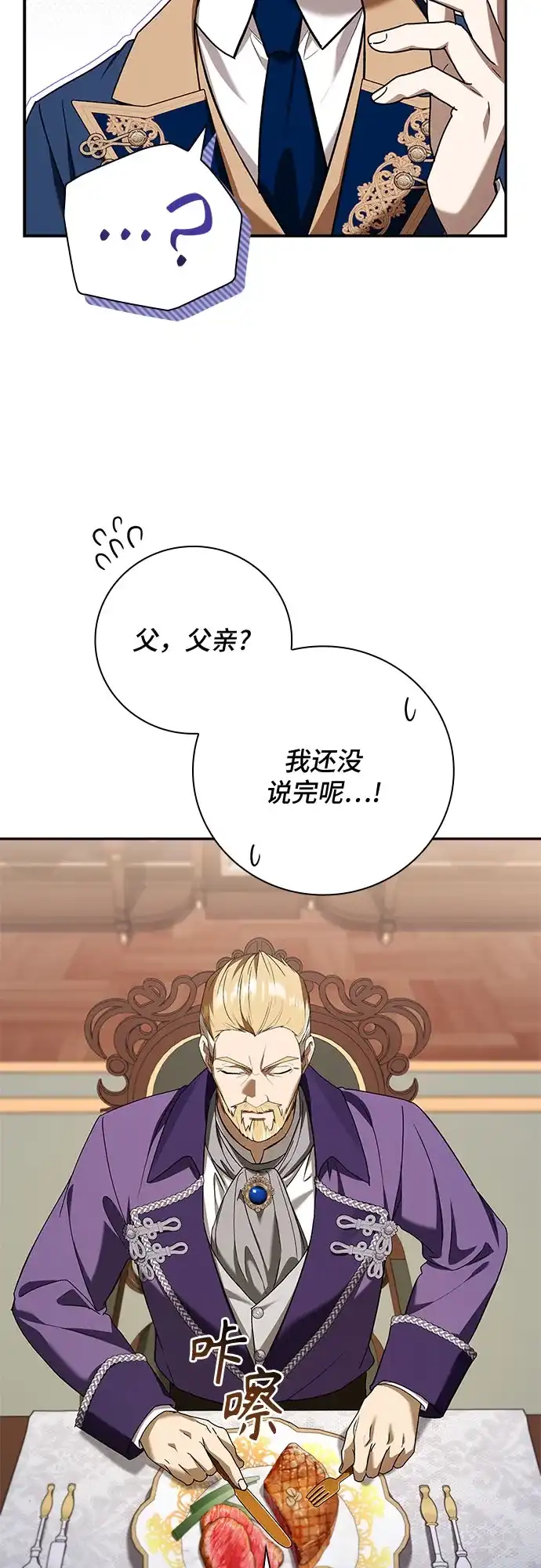 转世成为公爵家的三儿子 第28话 第16页