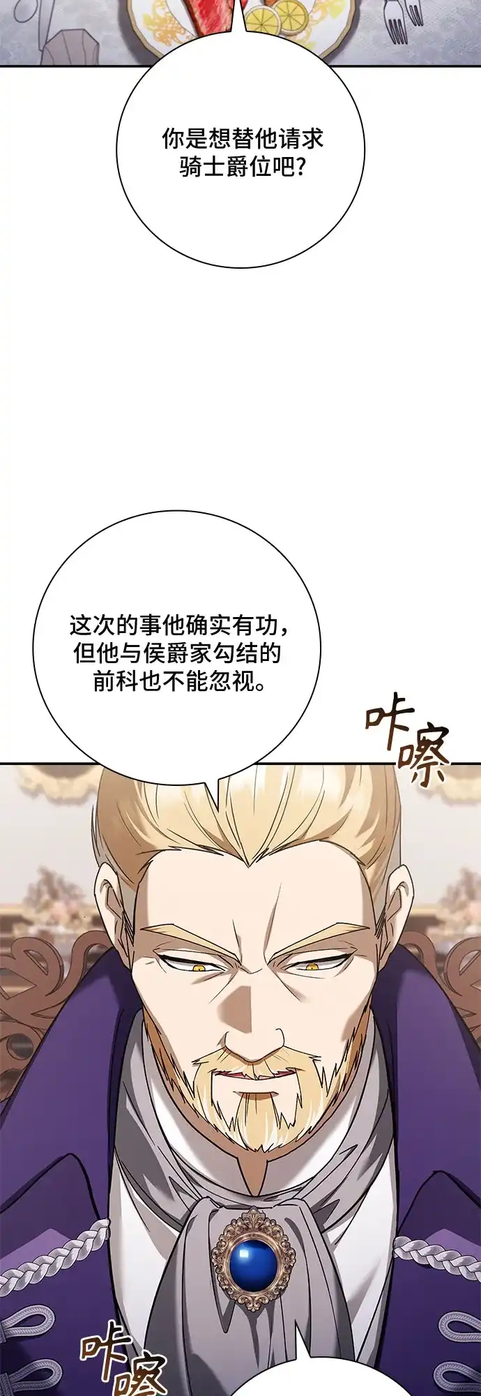 转世成为公爵家的三儿子 第28话 第17页