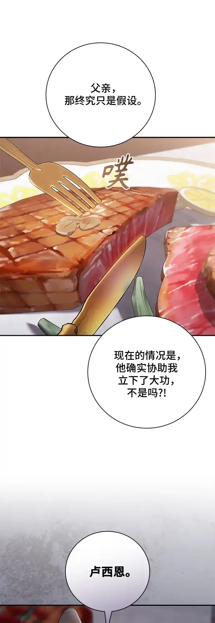 转世成为公爵家的三儿子 第28话 第19页