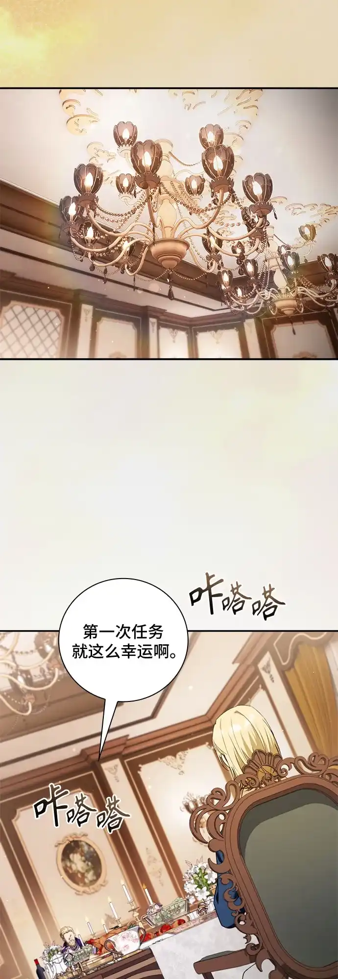 转世成为公爵家的三儿子 第28话 第2页