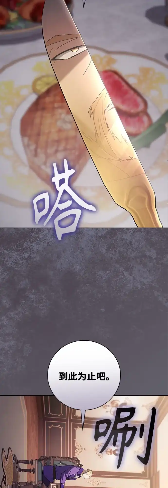 转世成为公爵家的三儿子 第28话 第20页