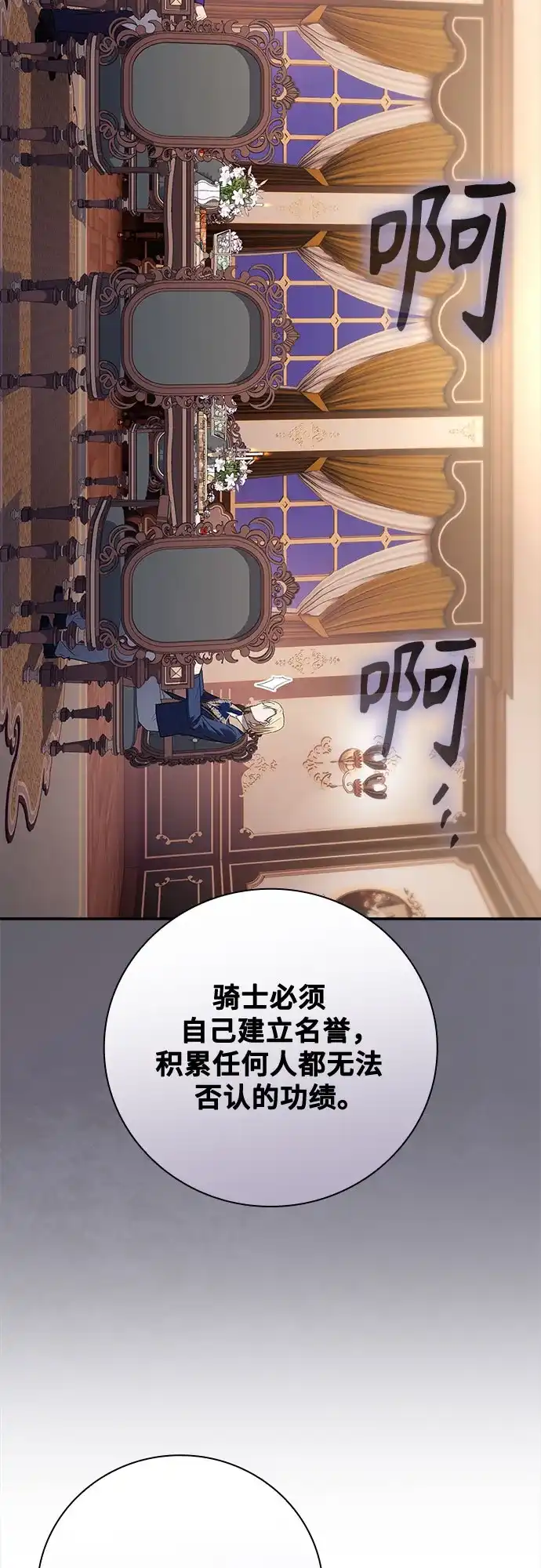 转世成为公爵家的三儿子 第28话 第21页