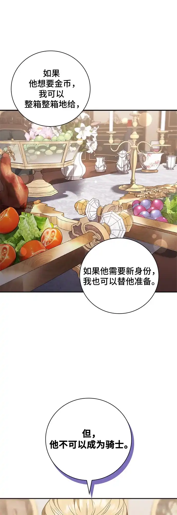 转世成为公爵家的三儿子 第28话 第23页