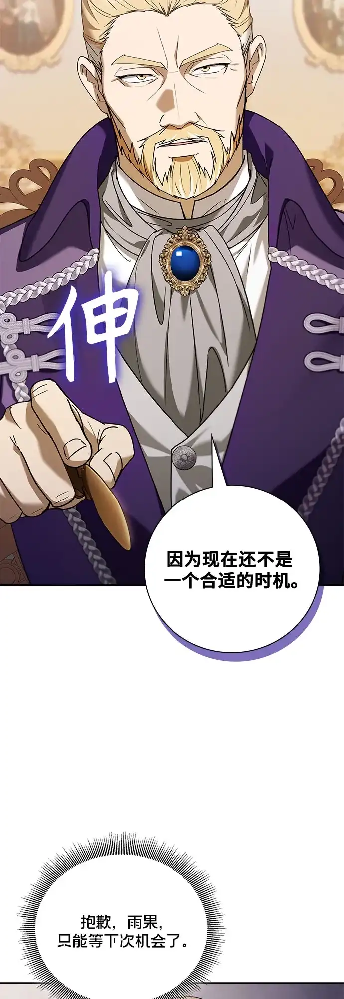 转世成为公爵家的三儿子 第28话 第24页