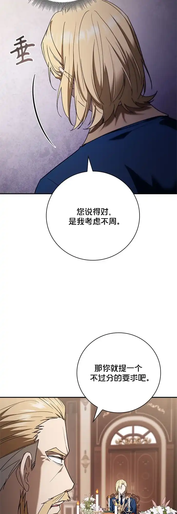 转世成为公爵家的三儿子 第28话 第25页