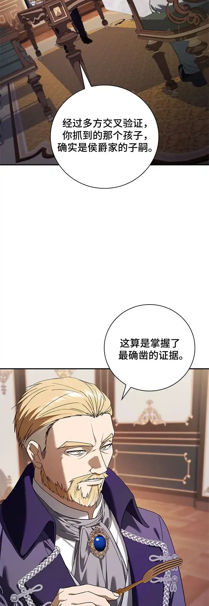 转世成为公爵家的三儿子 第28话 第3页