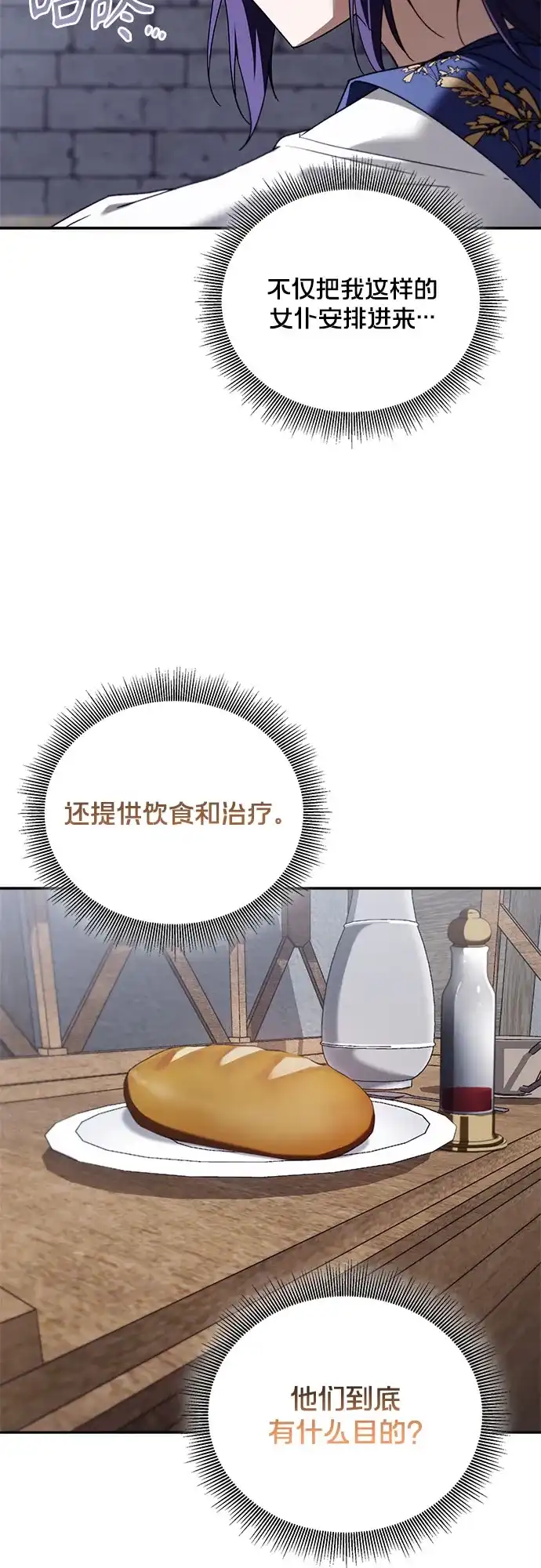 转世成为公爵家的三儿子 第28话 第35页