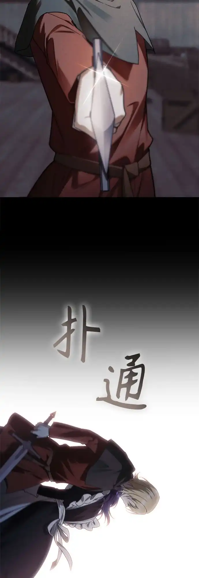 转世成为公爵家的三儿子 第28话 第43页
