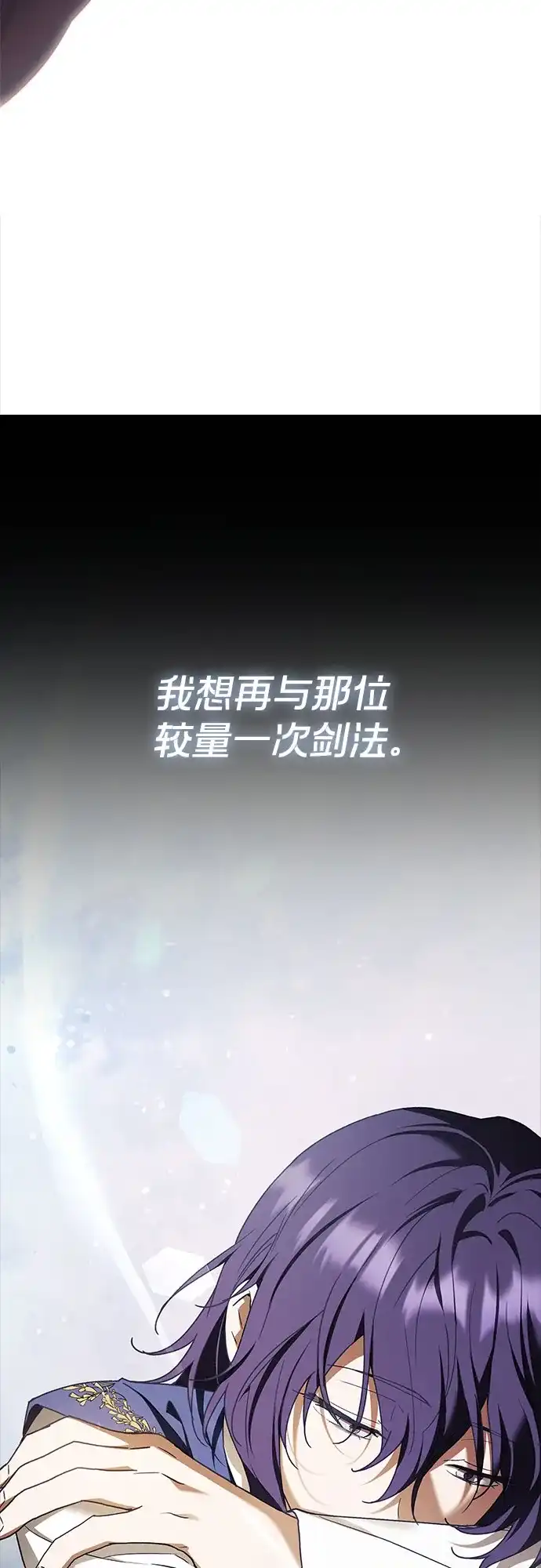 转世成为公爵家的三儿子 第28话 第44页