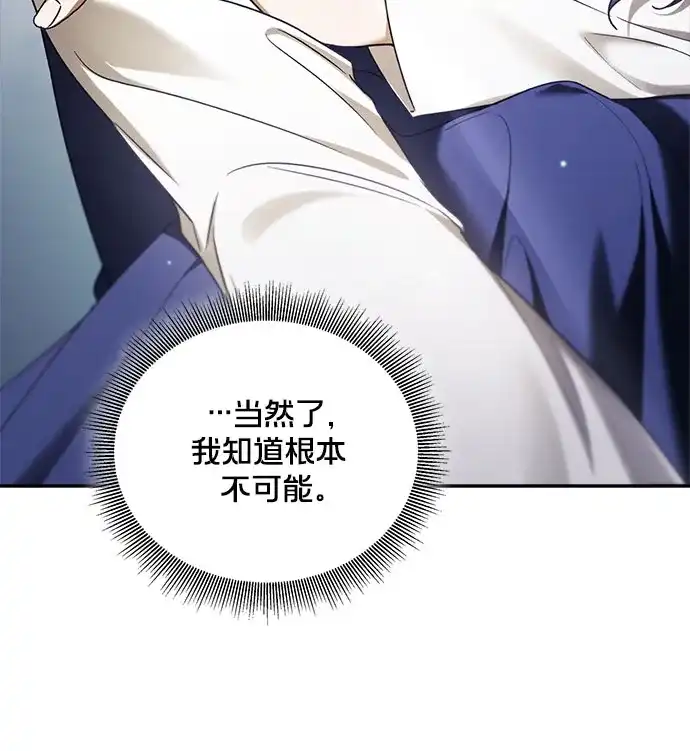 转世成为公爵家的三儿子 第28话 第45页