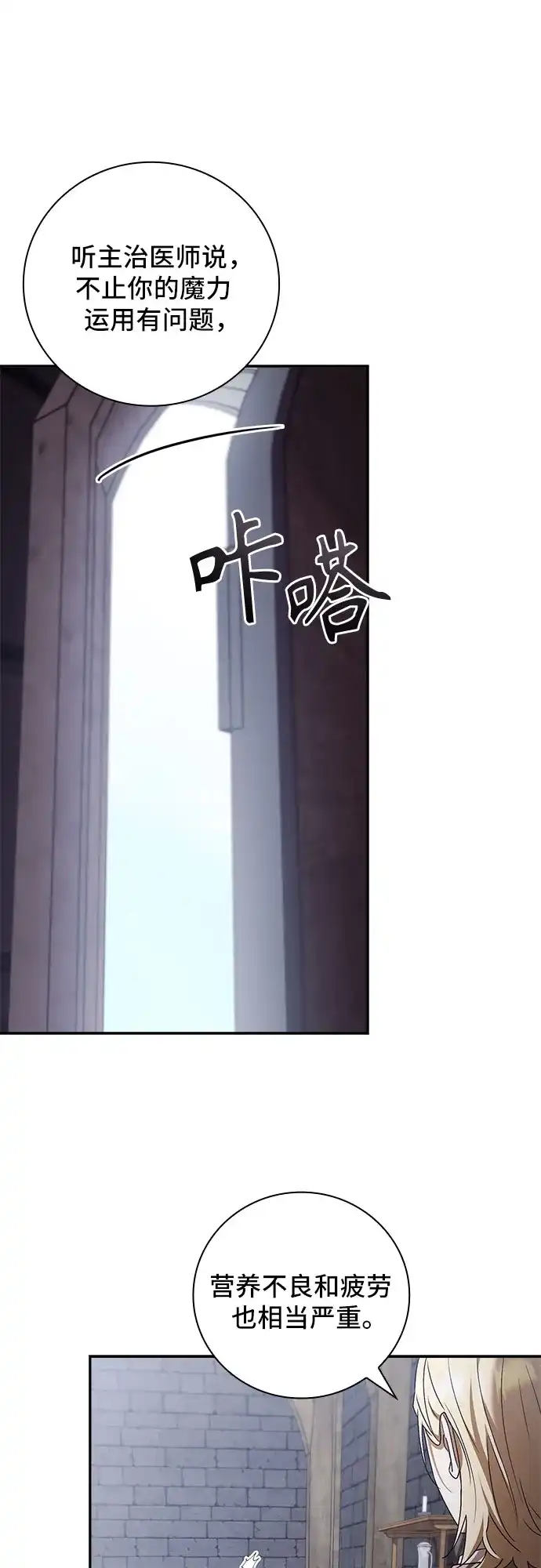 转世成为公爵家的三儿子 第28话 第46页