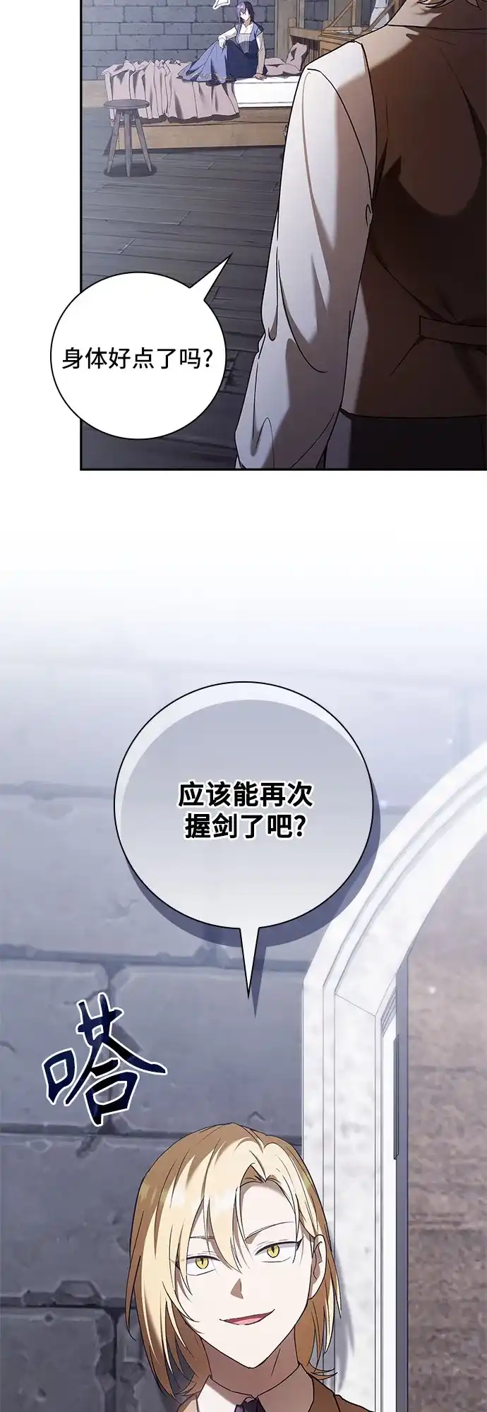 转世成为公爵家的三儿子 第28话 第47页