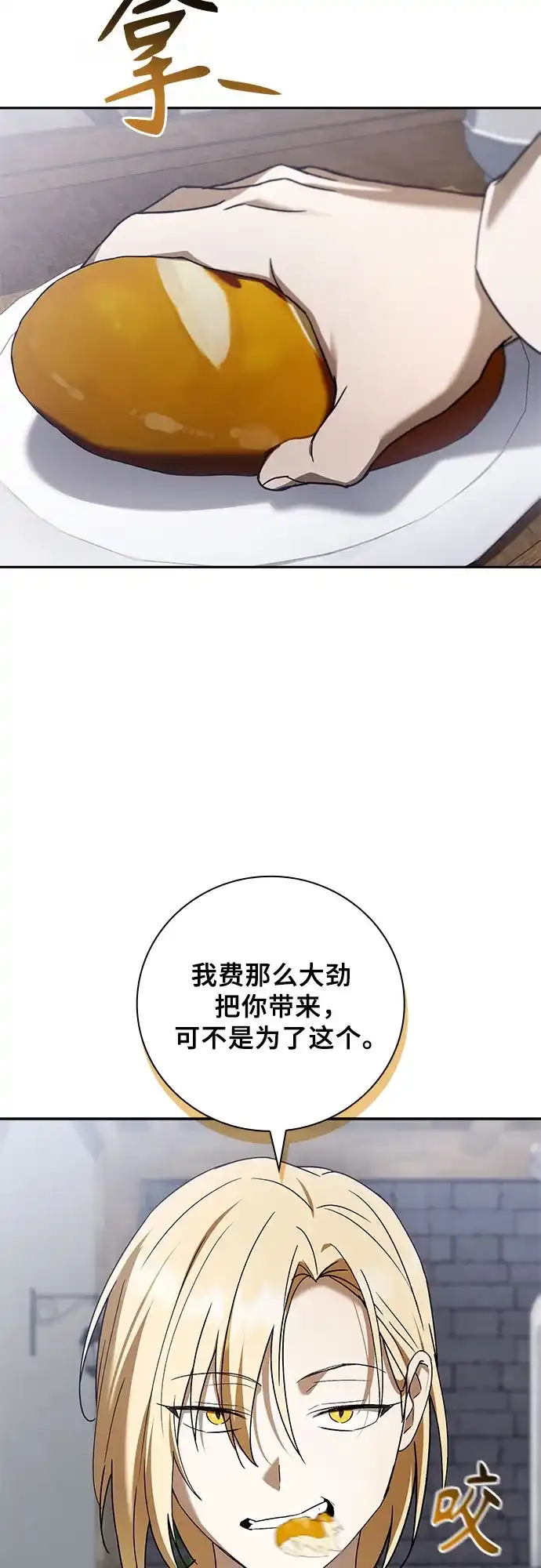 转世成为公爵家的三儿子 第28话 第51页
