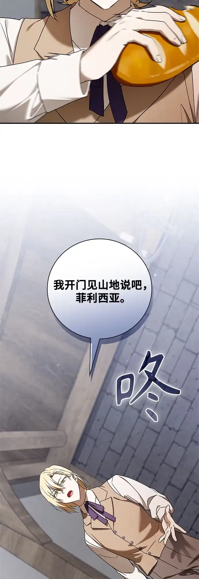 转世成为公爵家的三儿子 第28话 第52页