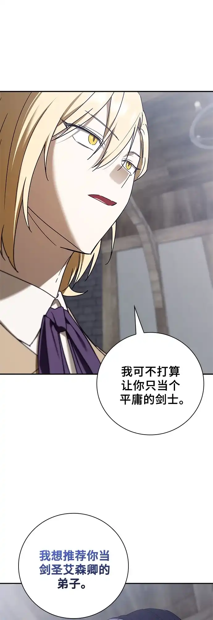 转世成为公爵家的三儿子 第28话 第54页