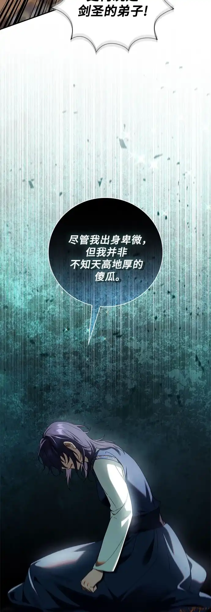 转世成为公爵家的三儿子 第28话 第57页
