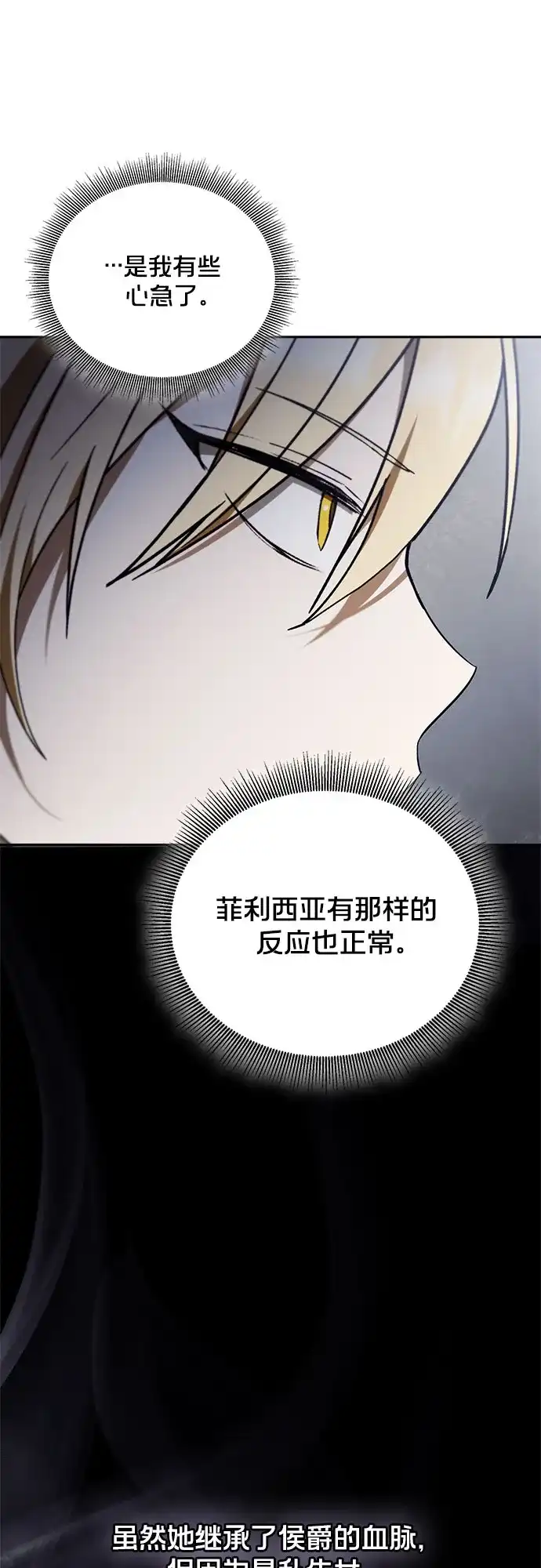 转世成为公爵家的三儿子 第28话 第59页
