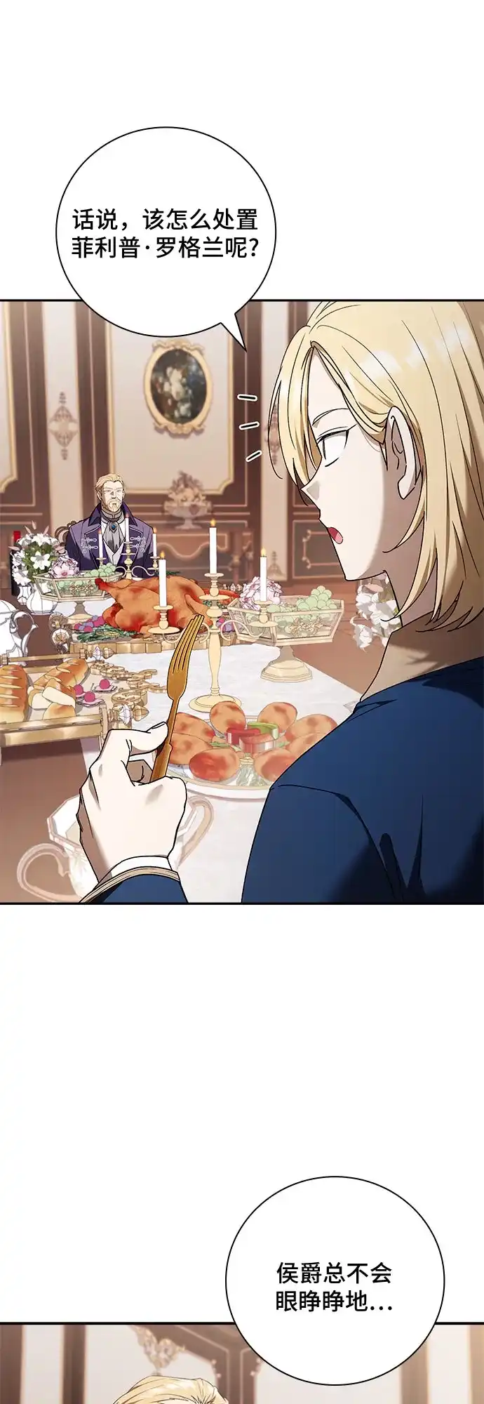 转世成为公爵家的三儿子 第28话 第6页