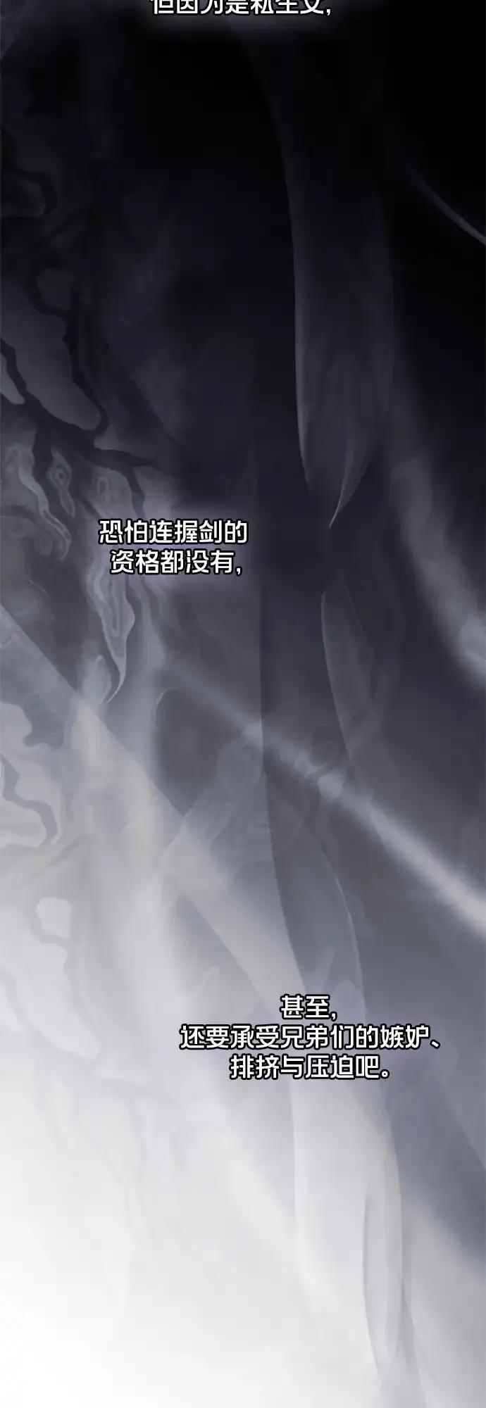 转世成为公爵家的三儿子 第28话 第60页