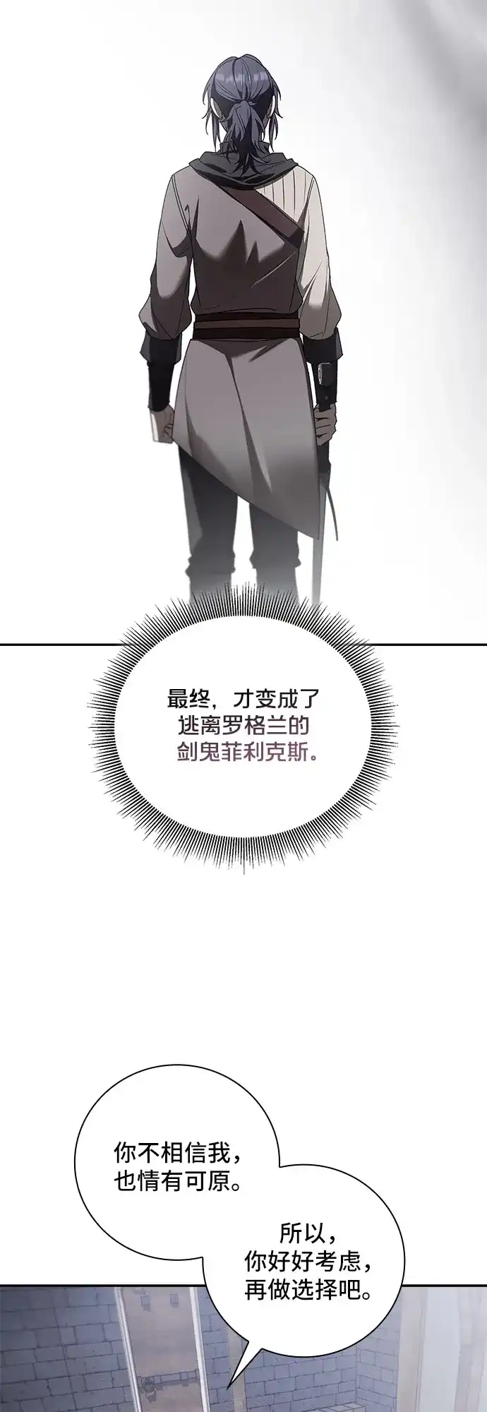 转世成为公爵家的三儿子 第28话 第61页