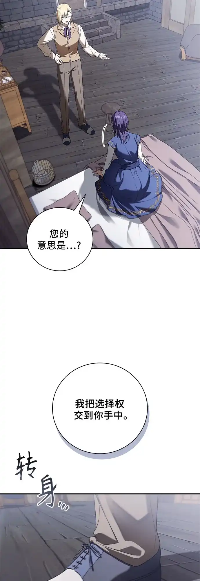 转世成为公爵家的三儿子 第28话 第62页