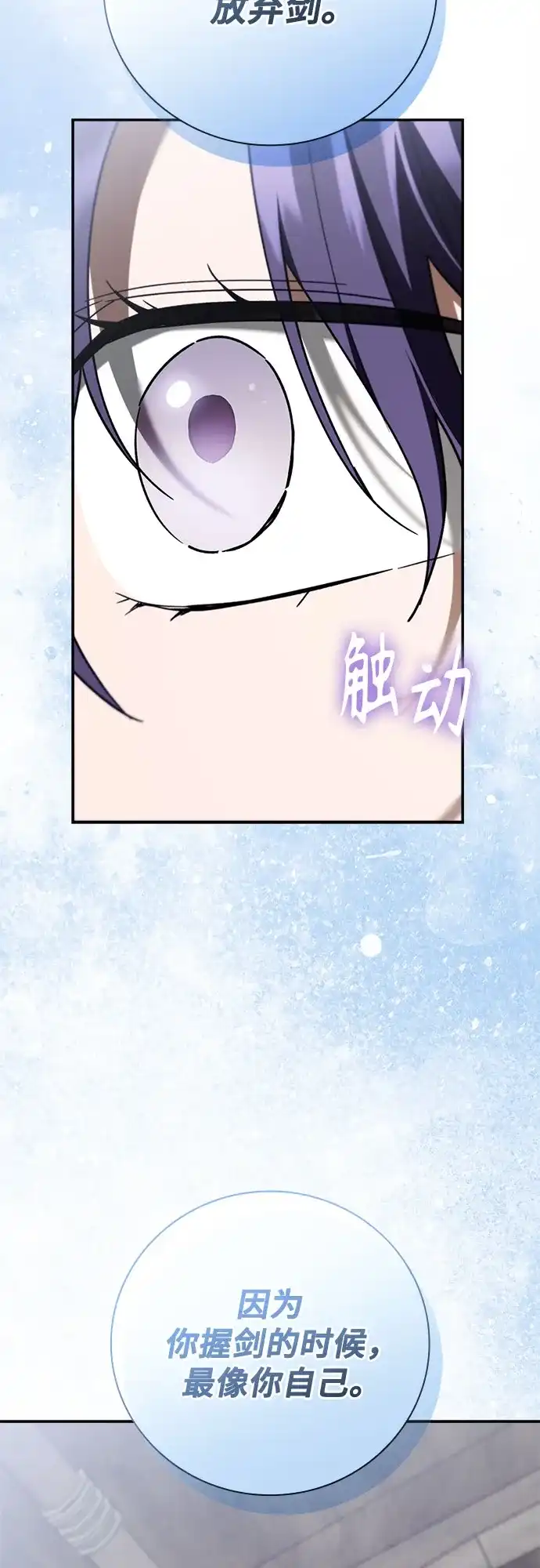 转世成为公爵家的三儿子 第28话 第65页