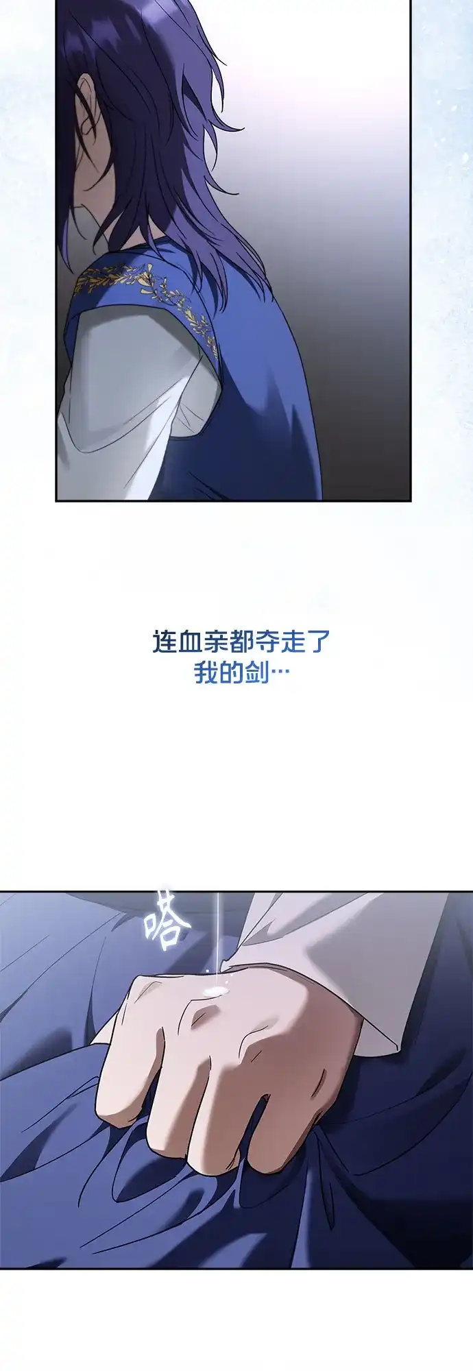 转世成为公爵家的三儿子 第28话 第67页