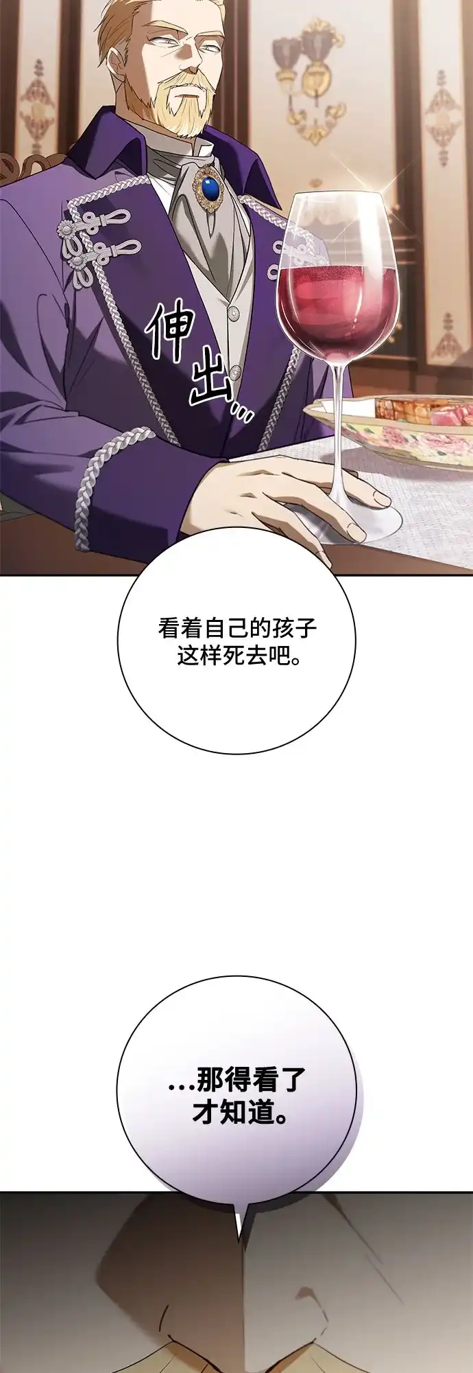 转世成为公爵家的三儿子 第28话 第7页