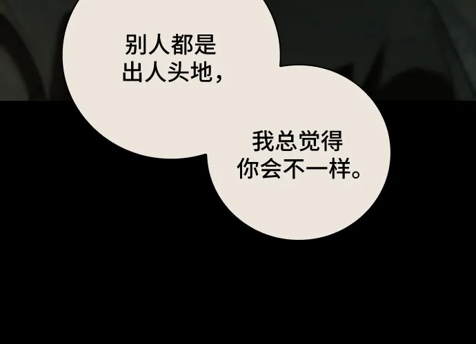 转世成为公爵家的三儿子 第28话 第74页