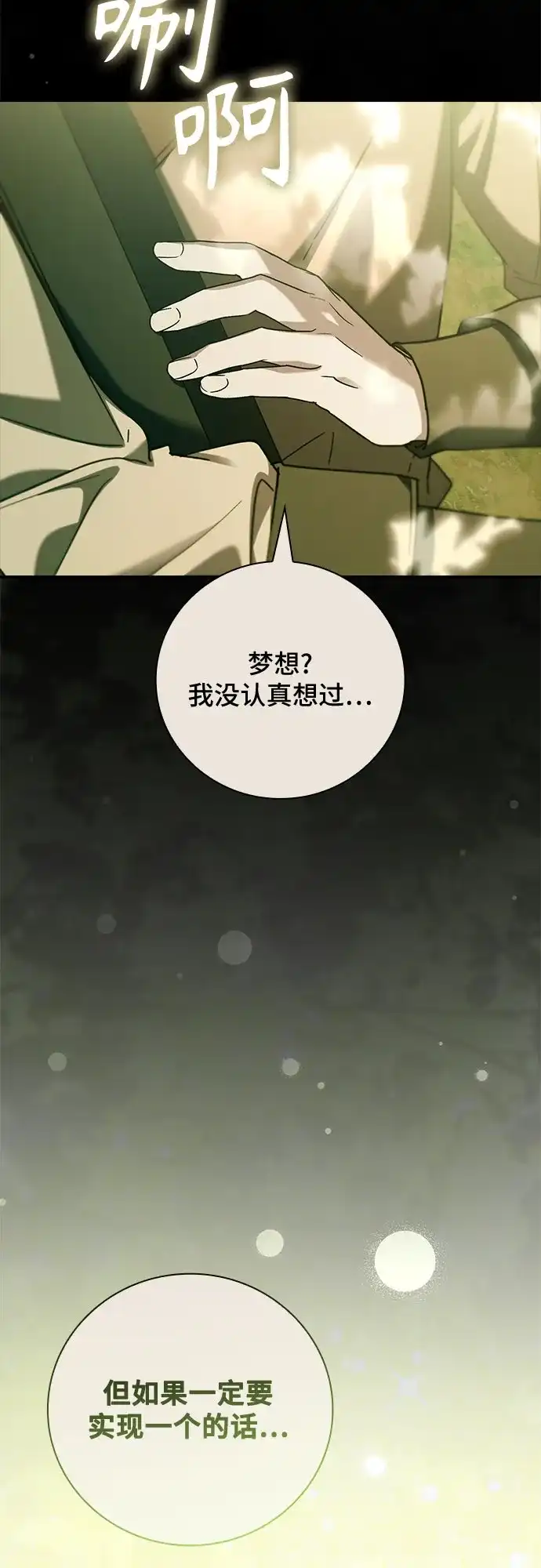 转世成为公爵家的三儿子 第28话 第76页