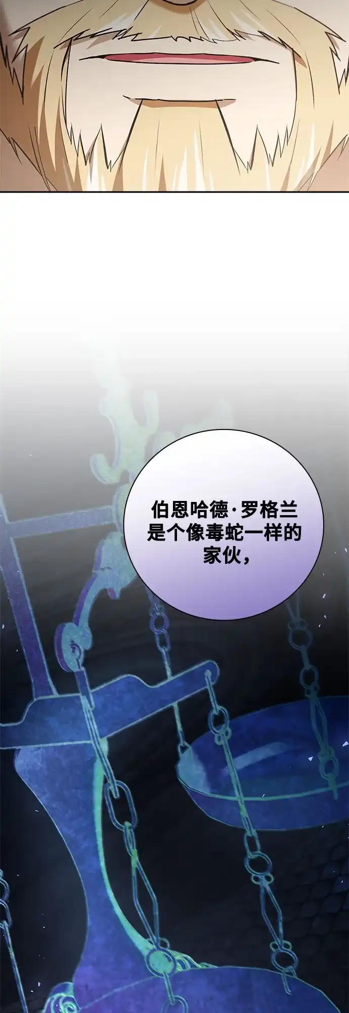 转世成为公爵家的三儿子 第28话 第8页