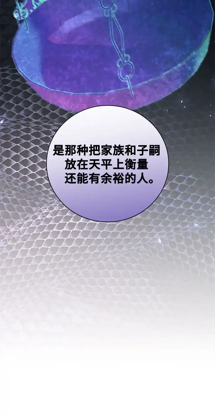 转世成为公爵家的三儿子 第28话 第9页