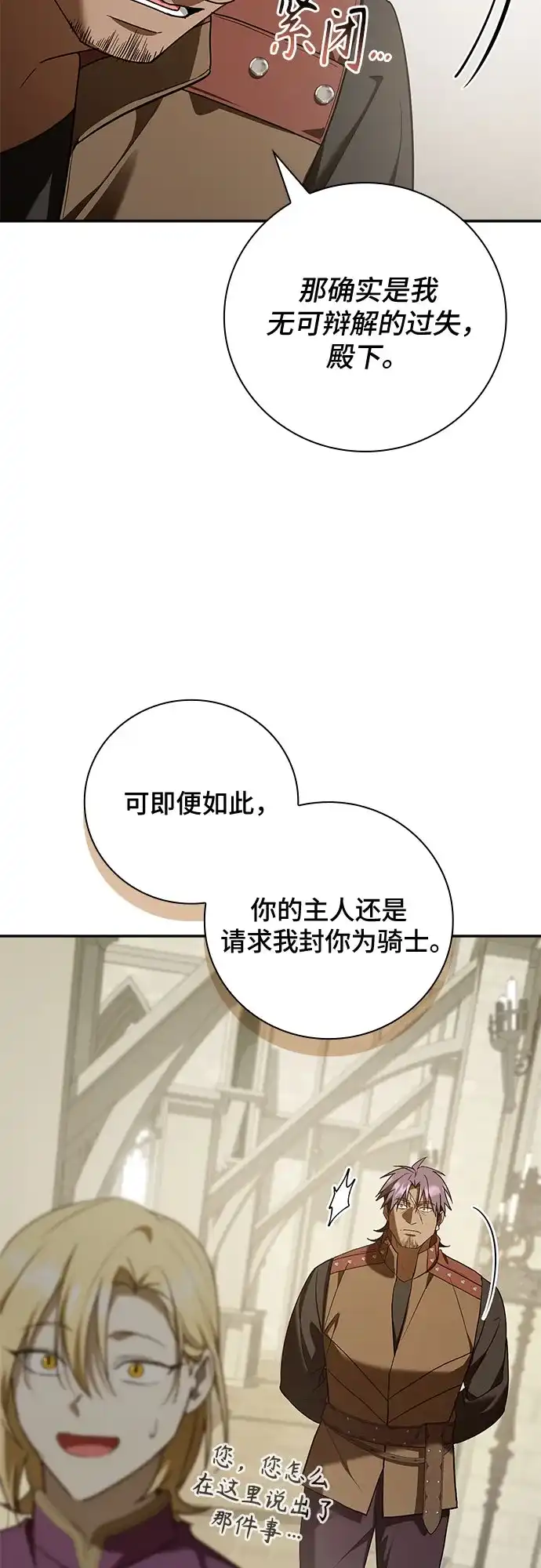 转世成为公爵家的三儿子 第29话 第10页