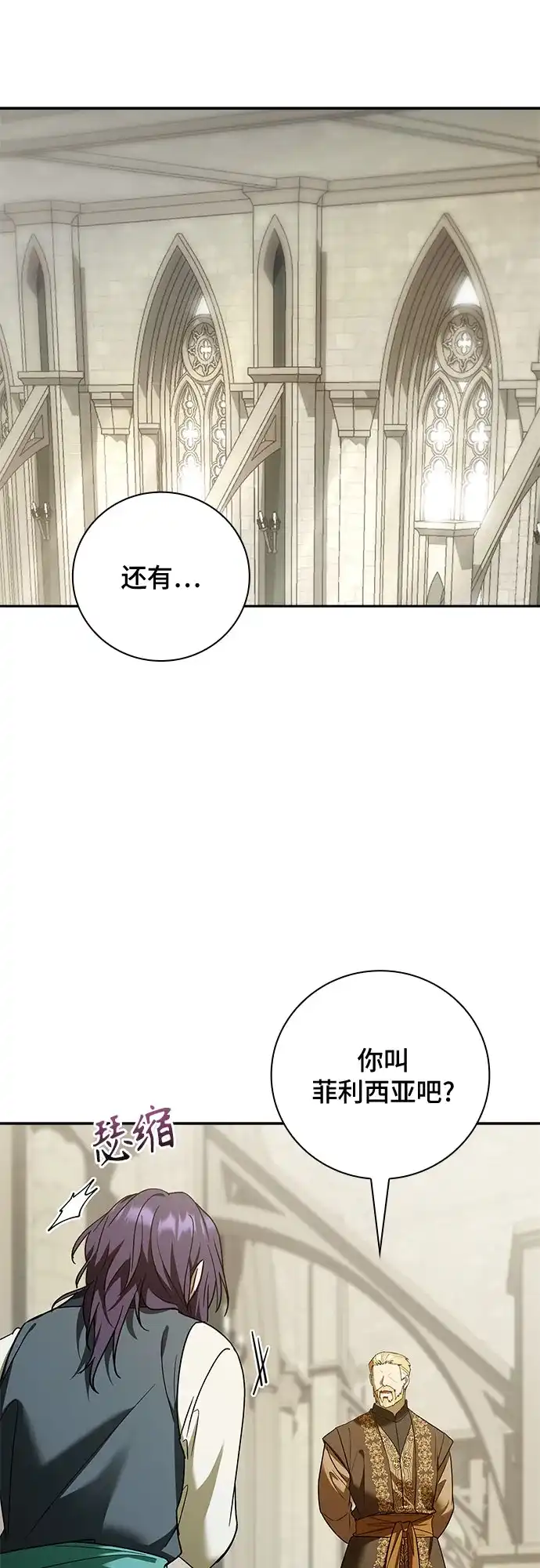 转世成为公爵家的三儿子 第29话 第17页