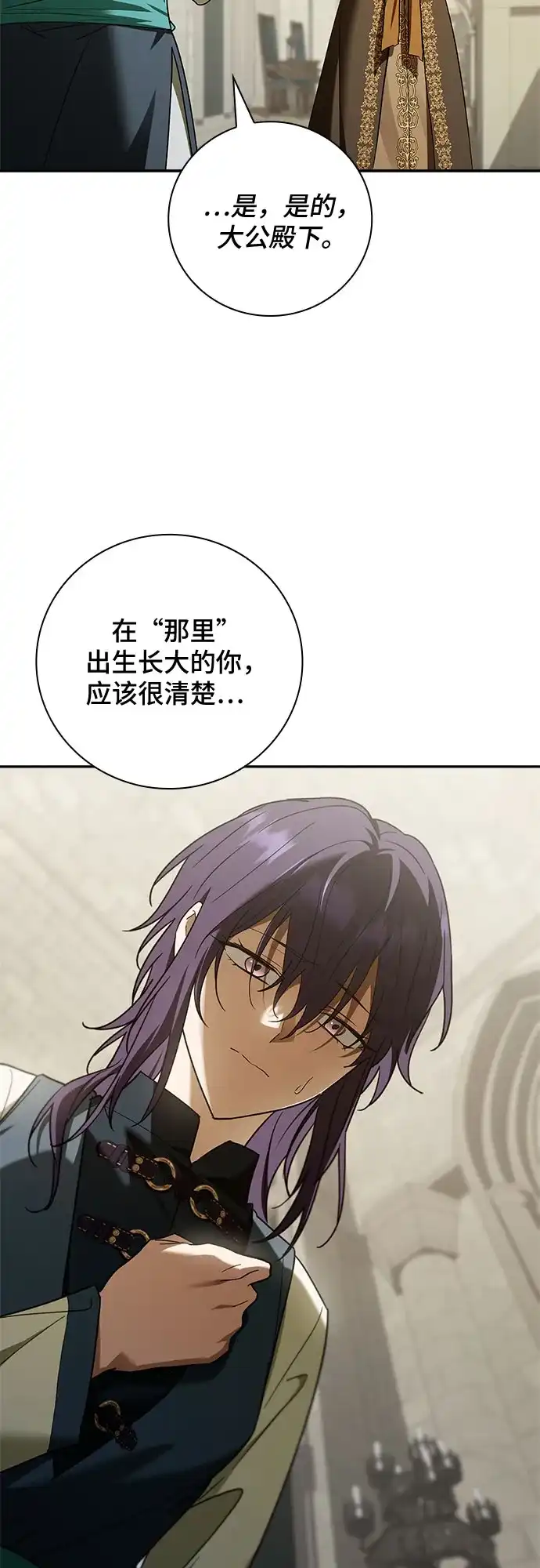 转世成为公爵家的三儿子 第29话 第18页