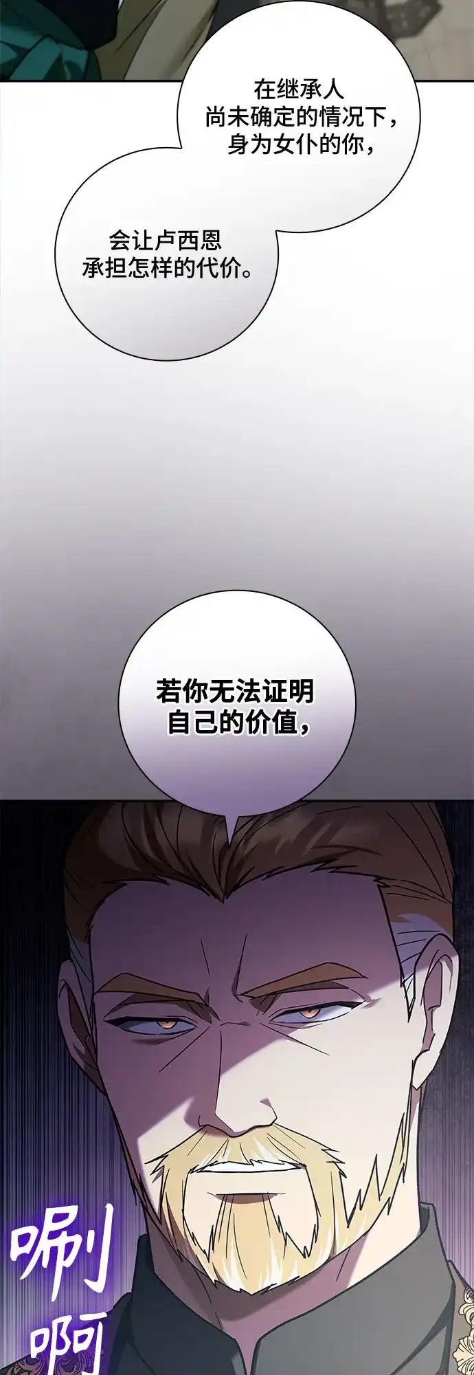 转世成为公爵家的三儿子 第29话 第19页