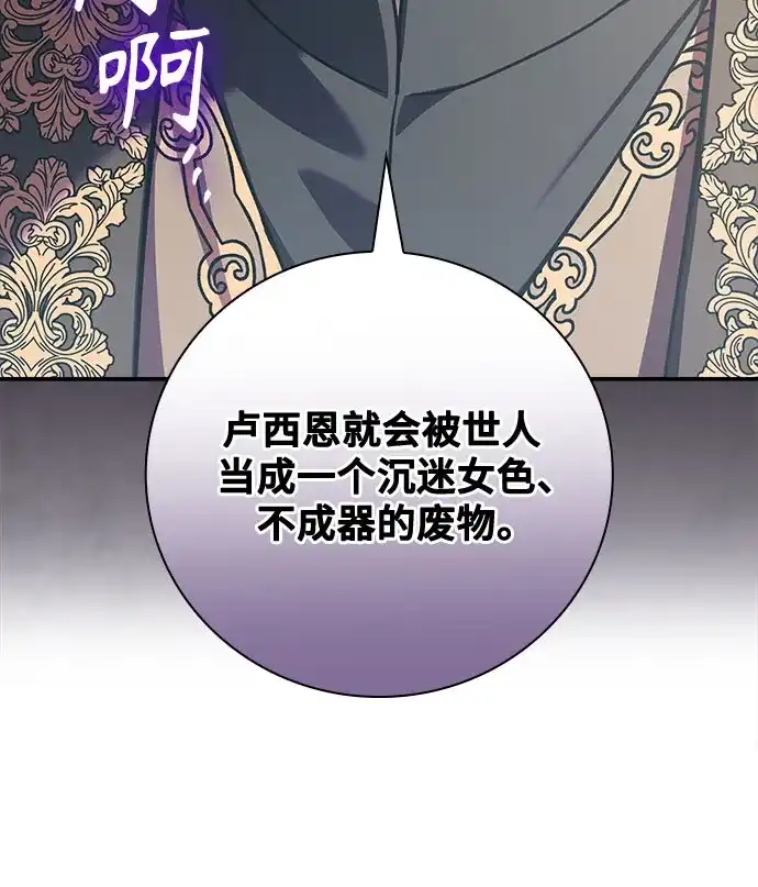 转世成为公爵家的三儿子 第29话 第20页