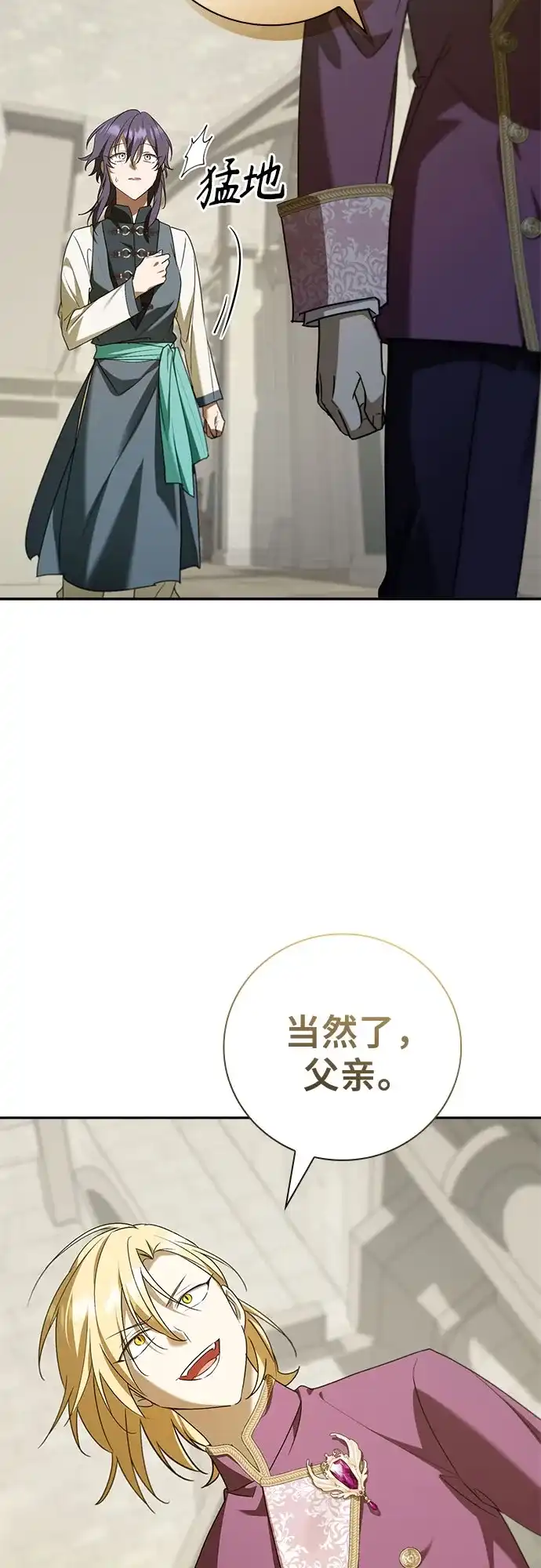 转世成为公爵家的三儿子 第29话 第22页