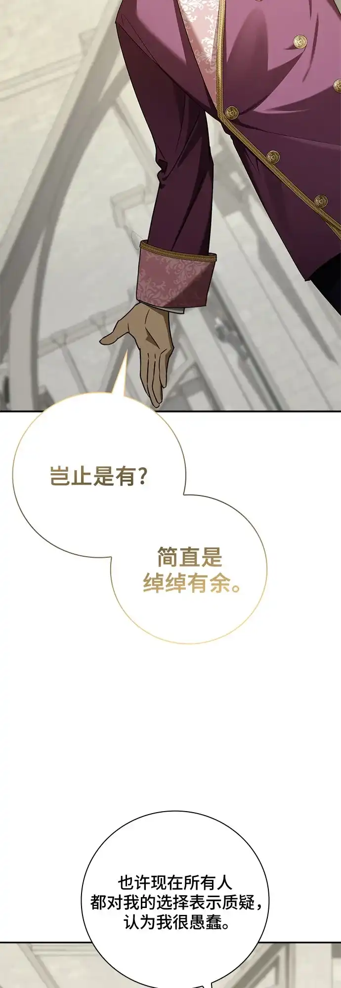 转世成为公爵家的三儿子 第29话 第23页