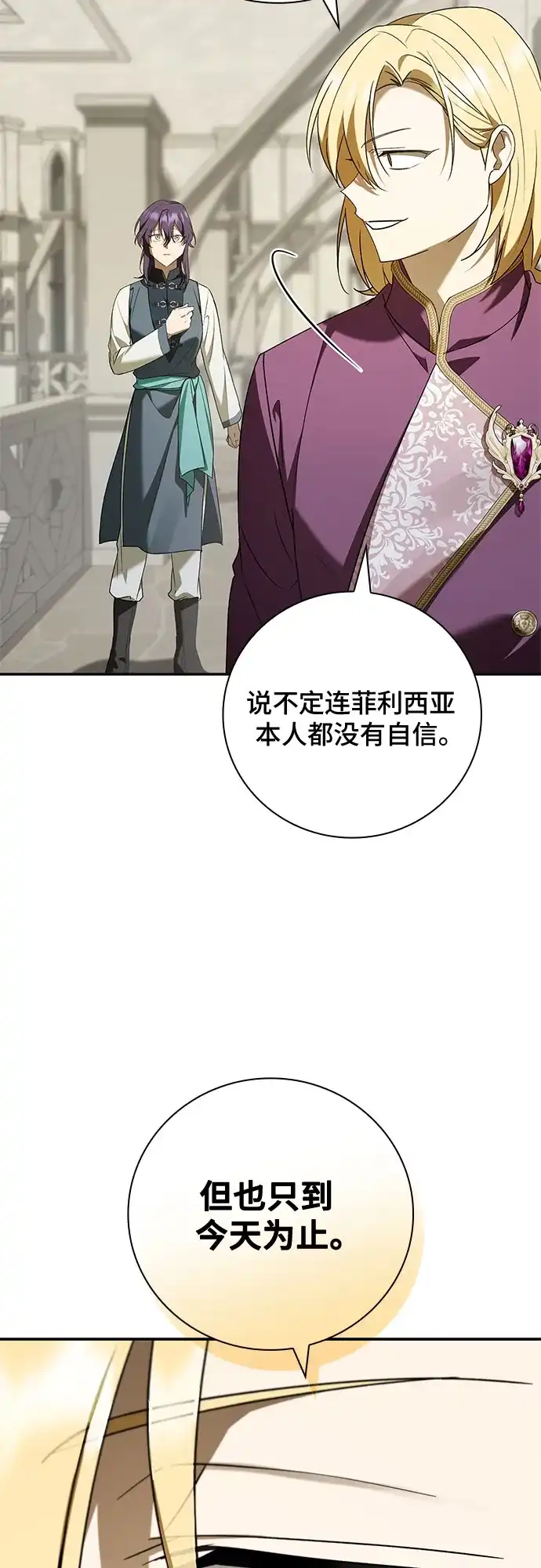 转世成为公爵家的三儿子 第29话 第24页