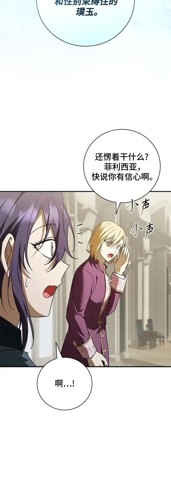 转世成为公爵家的三儿子 第29话 第27页